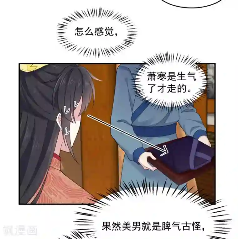 报告！帝君你有毒！第55话 美男子就是脾气古怪