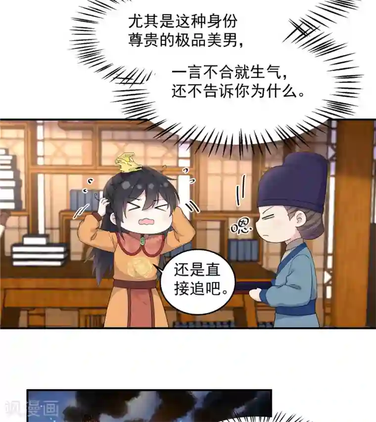 报告！帝君你有毒！第55话 美男子就是脾气古怪