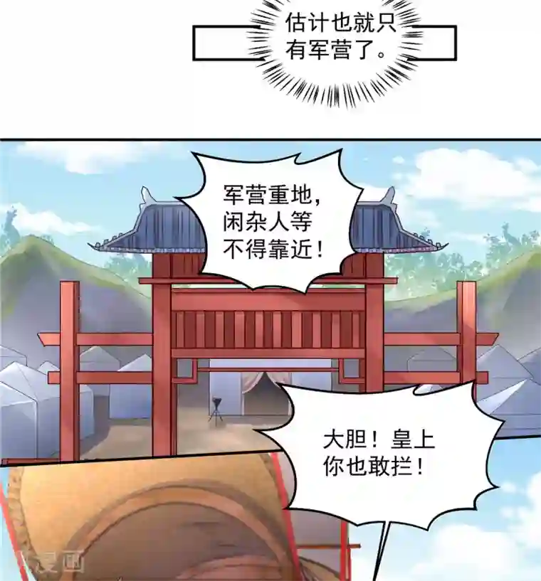 报告！帝君你有毒！第55话 美男子就是脾气古怪