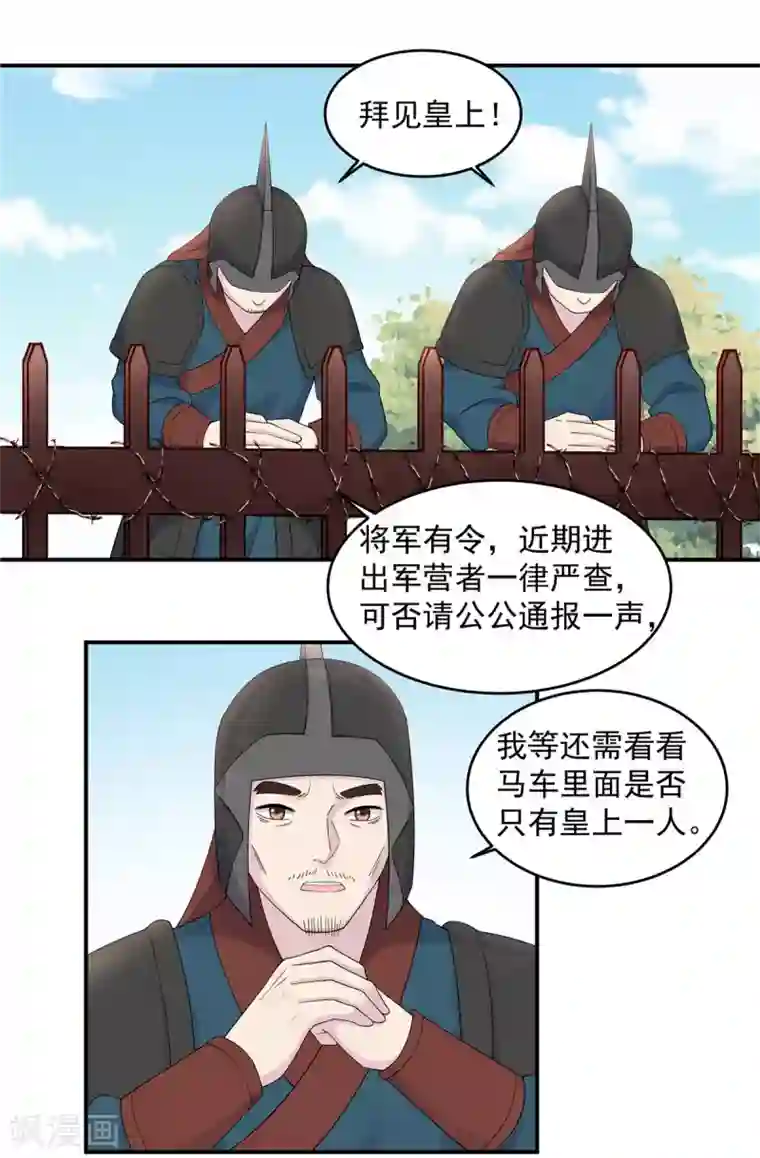 报告！帝君你有毒！第55话 美男子就是脾气古怪