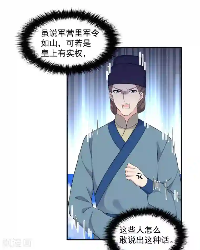 报告！帝君你有毒！第55话 美男子就是脾气古怪
