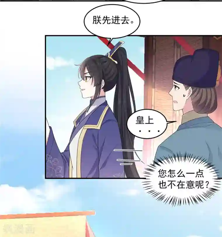 报告！帝君你有毒！第55话 美男子就是脾气古怪