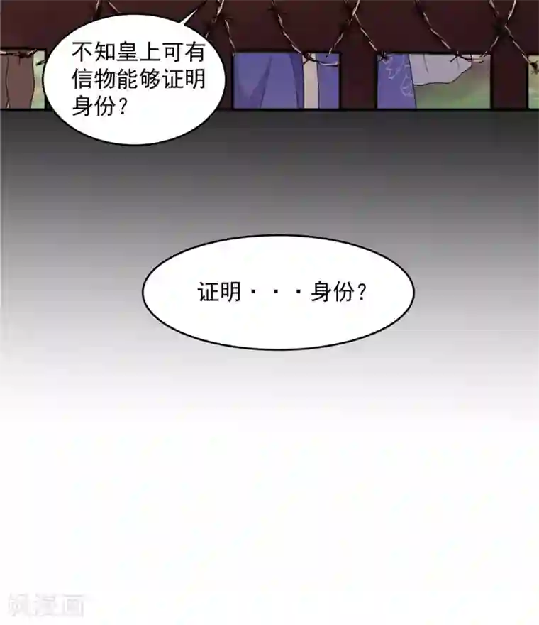 报告！帝君你有毒！第55话 美男子就是脾气古怪