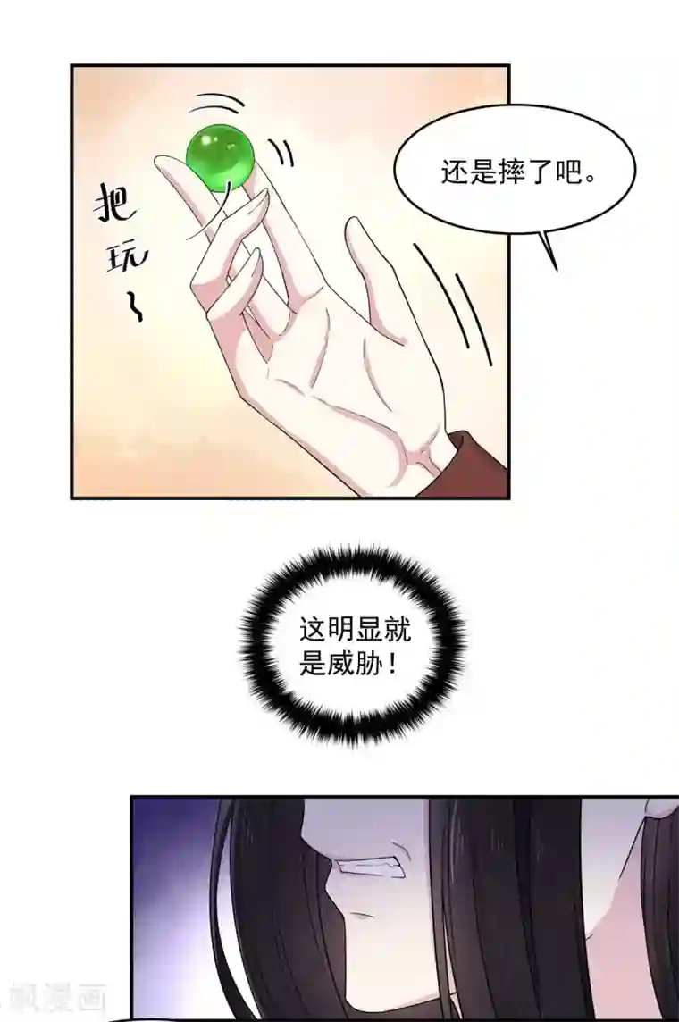 报告！帝君你有毒！第55话 美男子就是脾气古怪