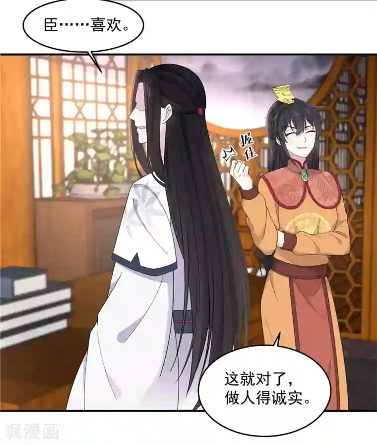 报告！帝君你有毒！第55话 美男子就是脾气古怪