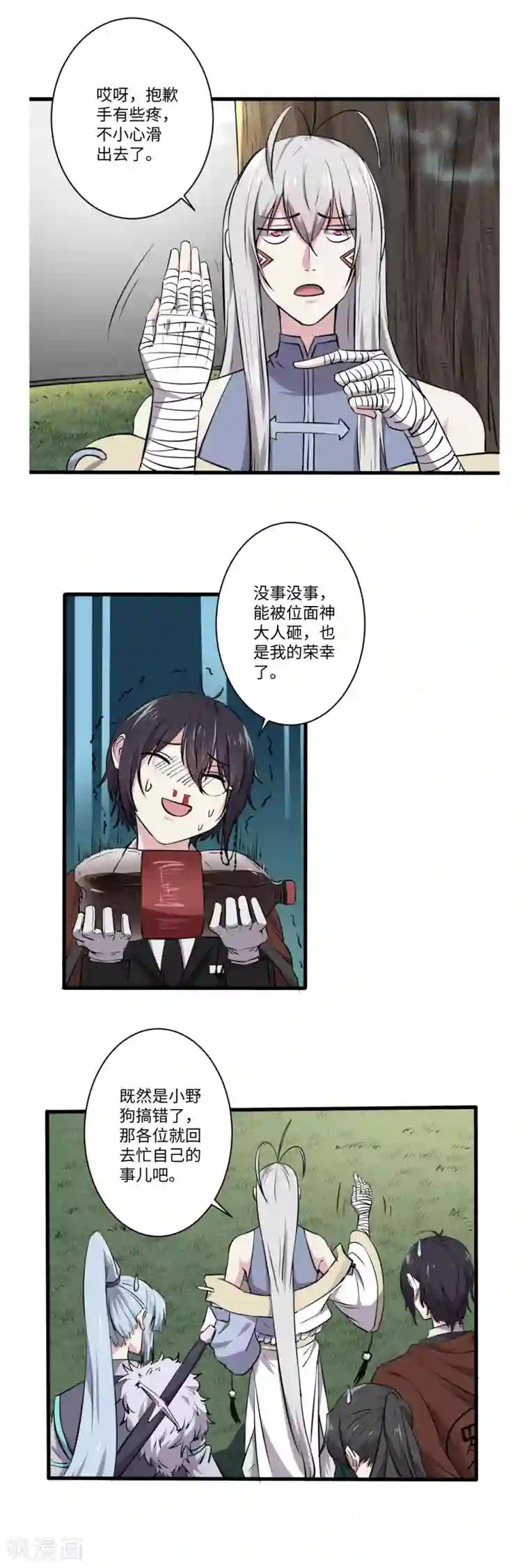 位面神今天也要努力偷懒第59话