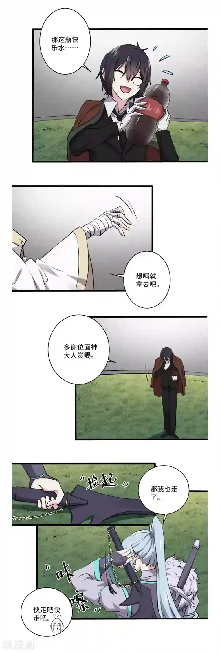 位面神今天也要努力偷懒第59话