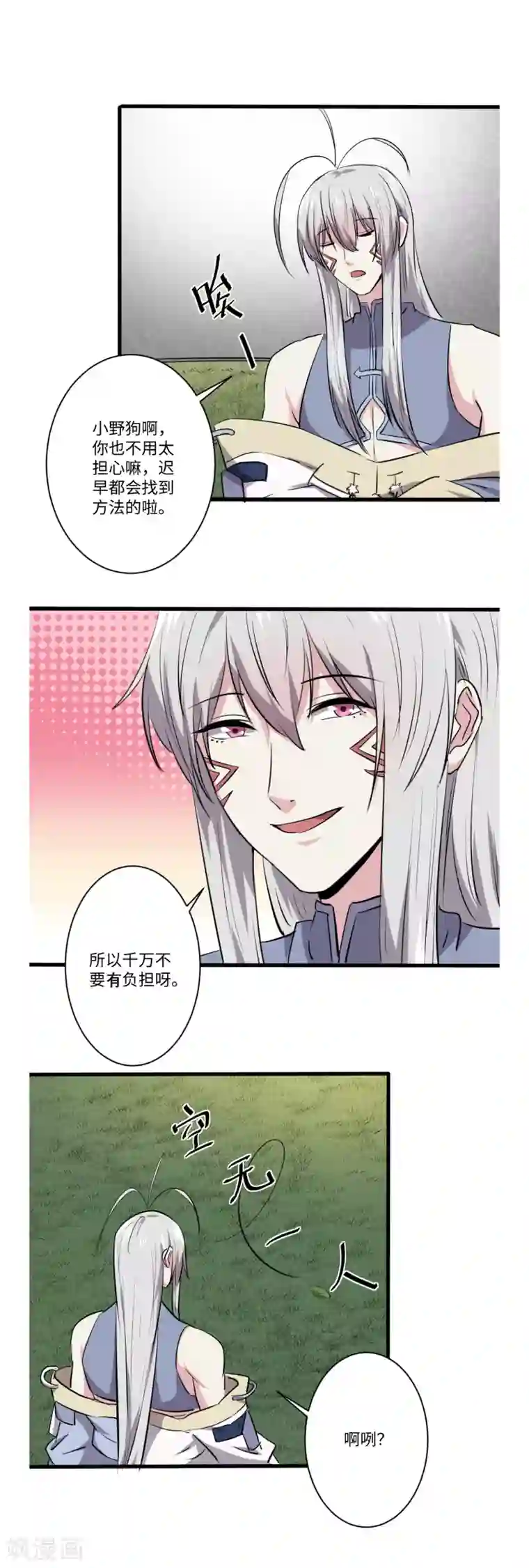 位面神今天也要努力偷懒第59话