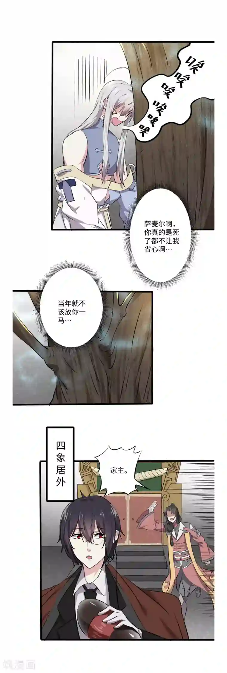 位面神今天也要努力偷懒第59话