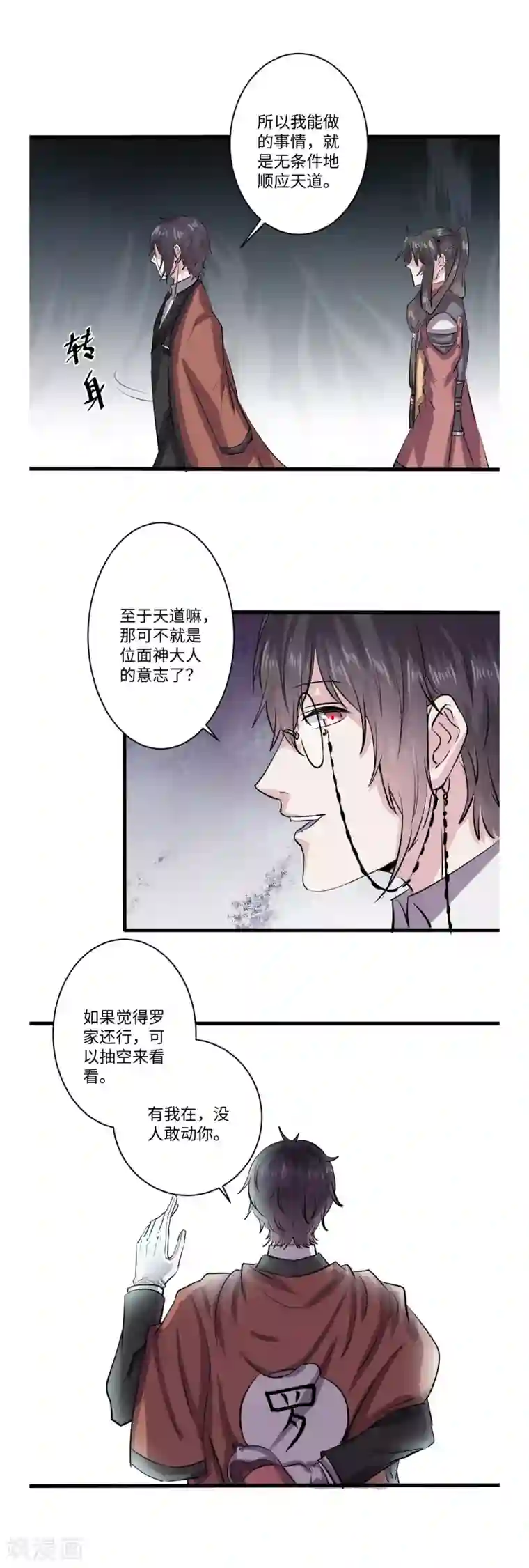 位面神今天也要努力偷懒第59话