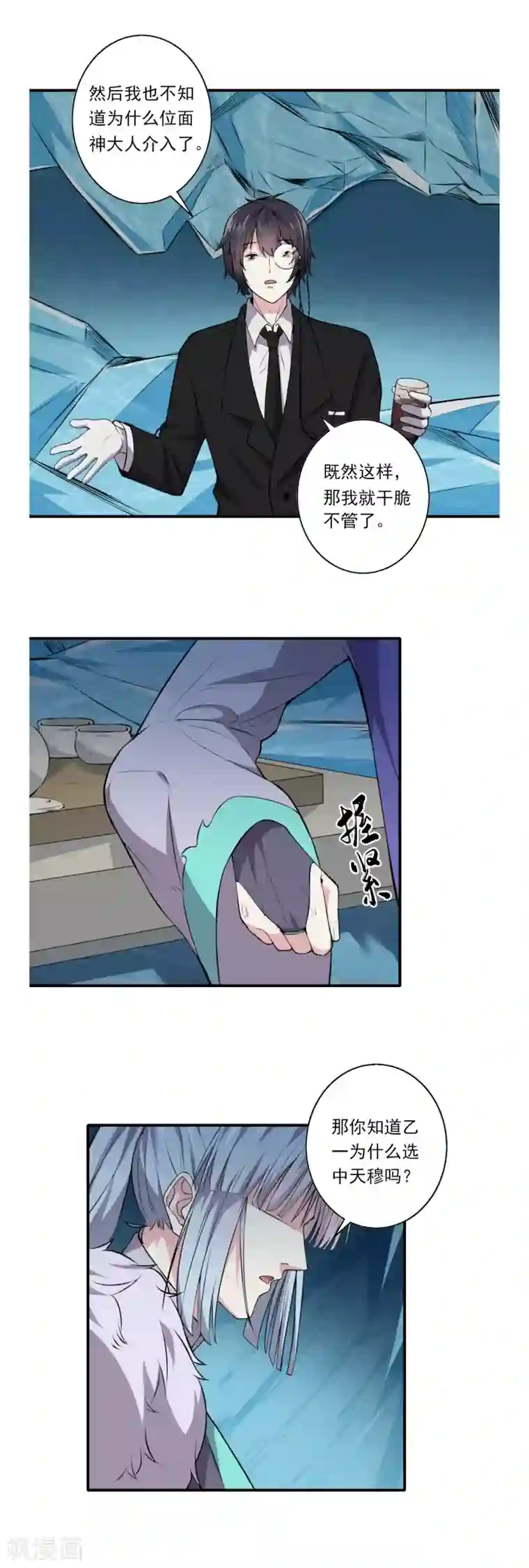 位面神今天也要努力偷懒第60话