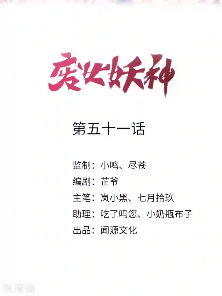 废女妖神第51话 双胞胎祭司