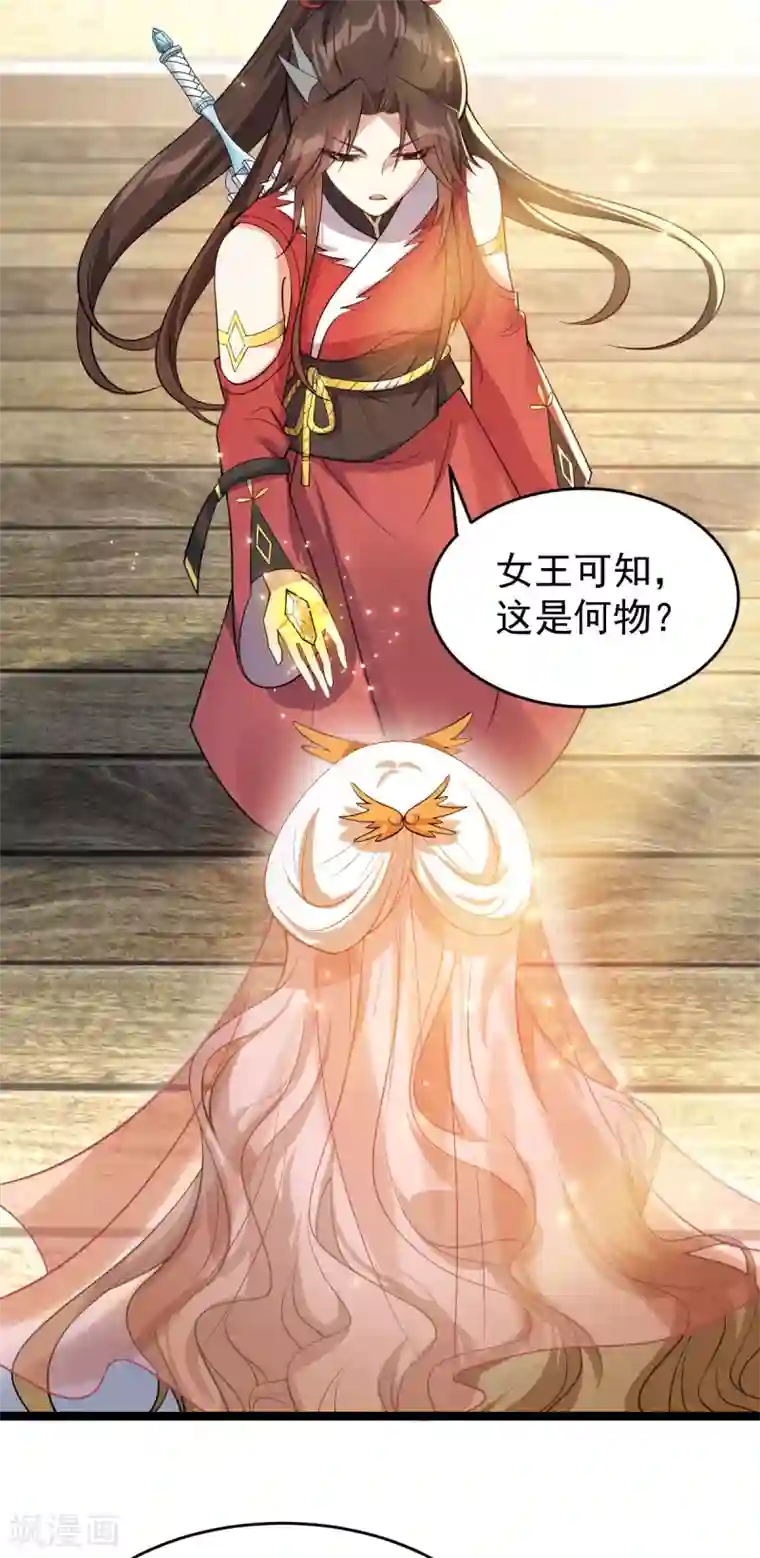 废女妖神第51话 双胞胎祭司