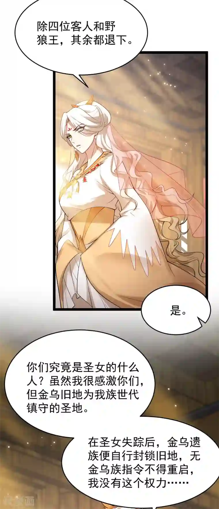 废女妖神第51话 双胞胎祭司
