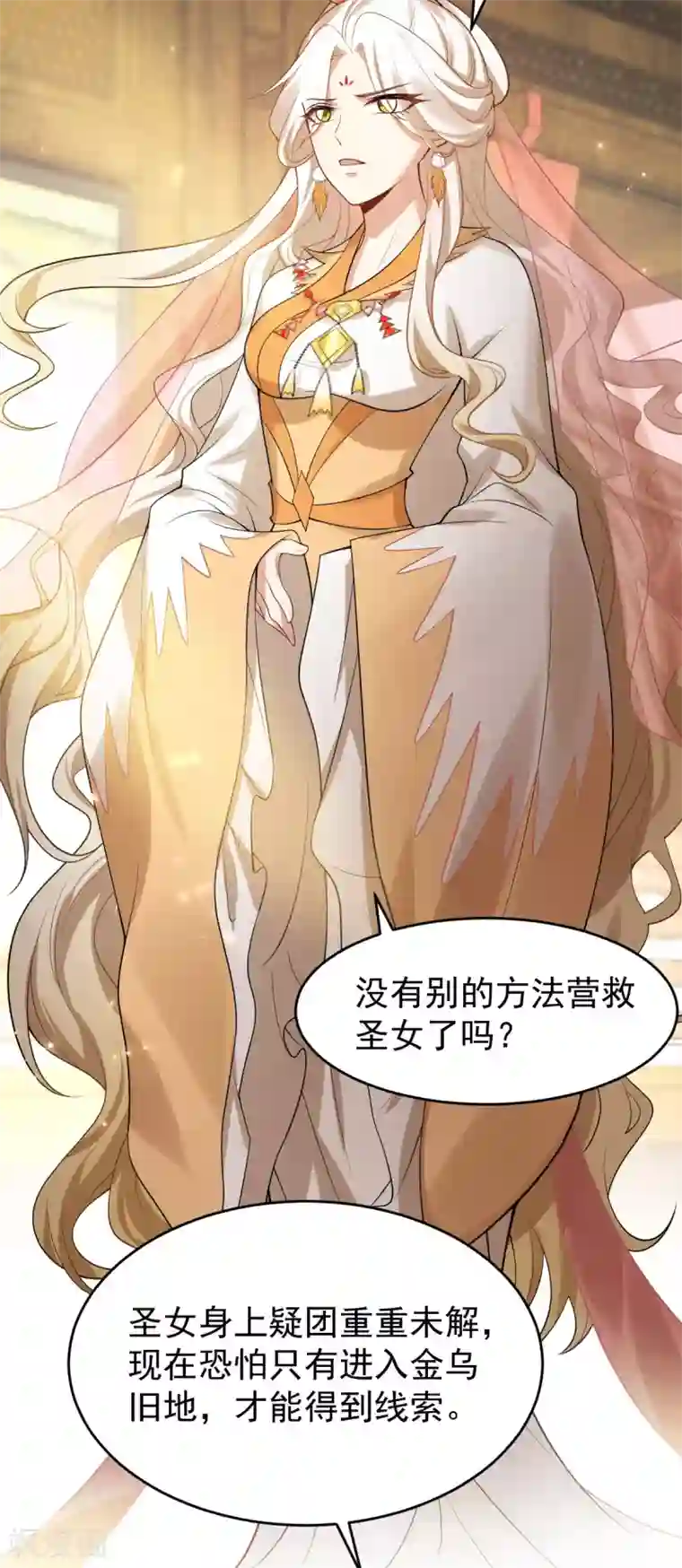 废女妖神第51话 双胞胎祭司