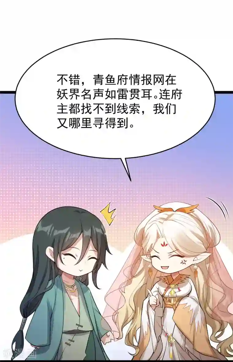 废女妖神第51话 双胞胎祭司