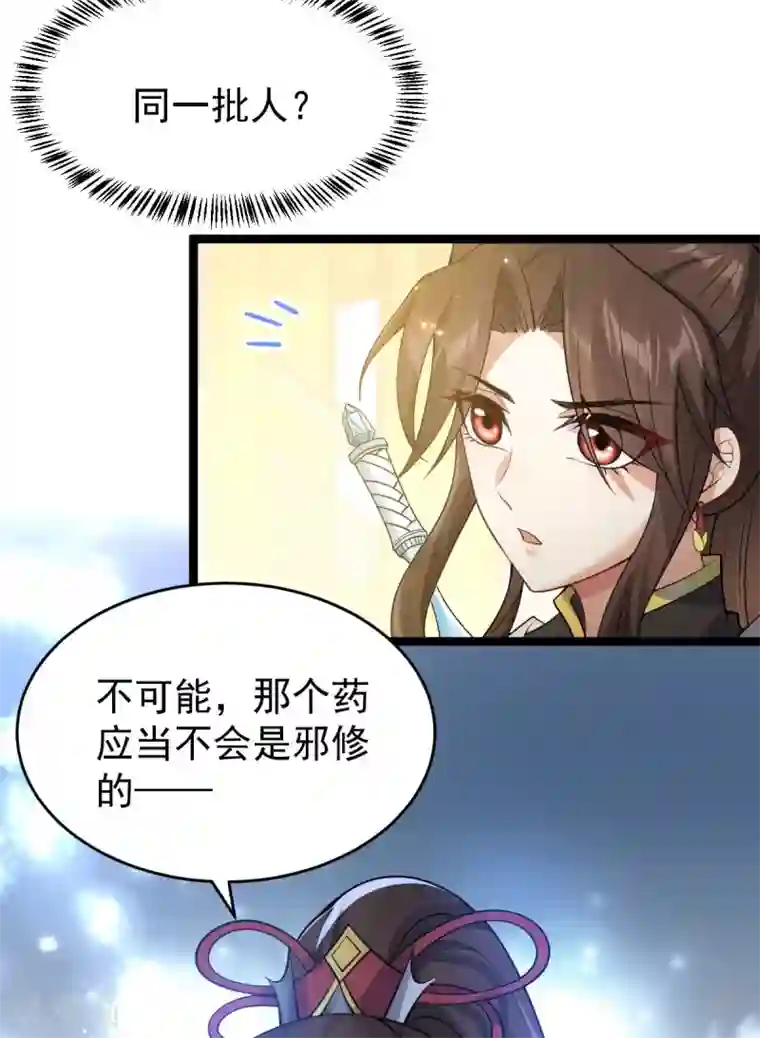 废女妖神第51话 双胞胎祭司
