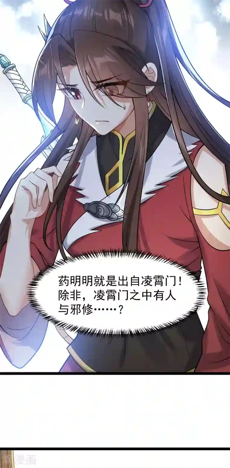 废女妖神第51话 双胞胎祭司