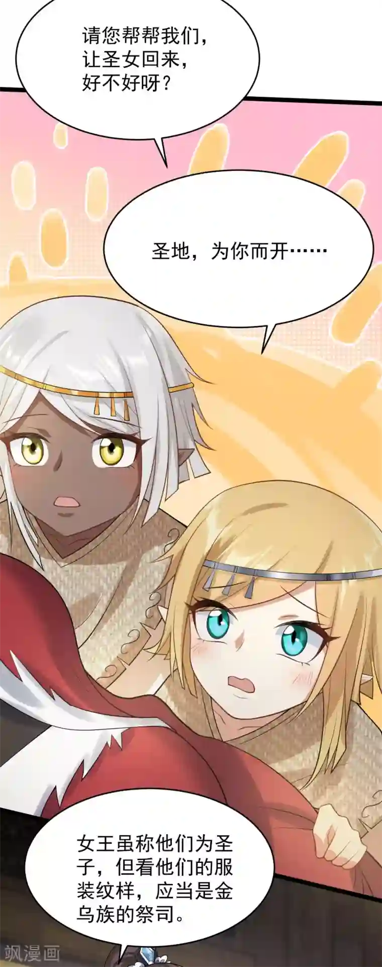 废女妖神第51话 双胞胎祭司