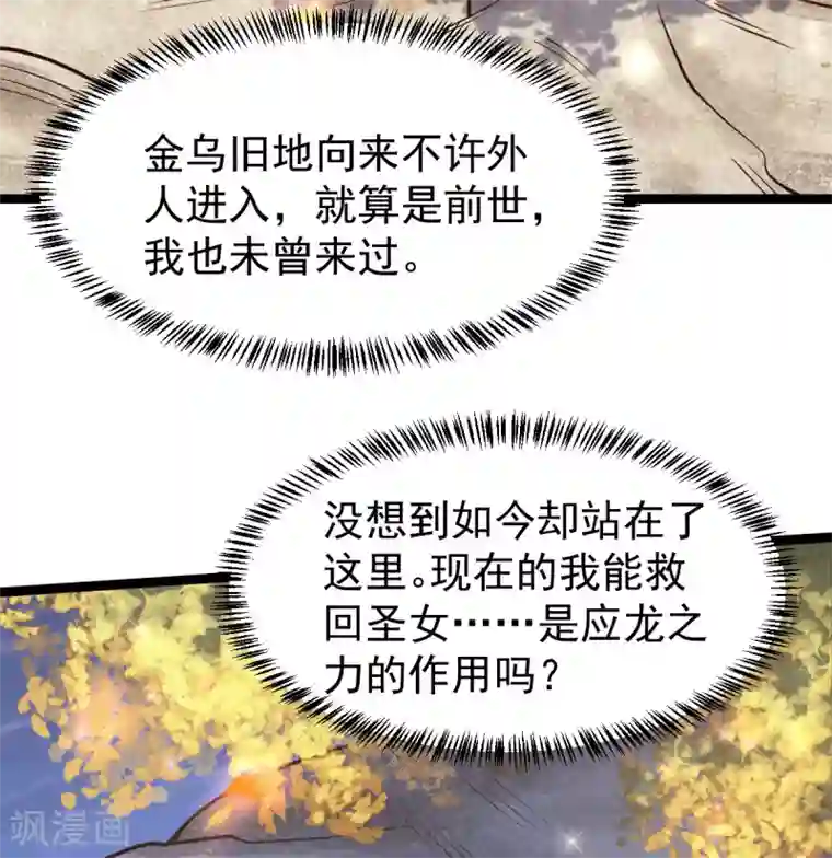 废女妖神第51话 双胞胎祭司