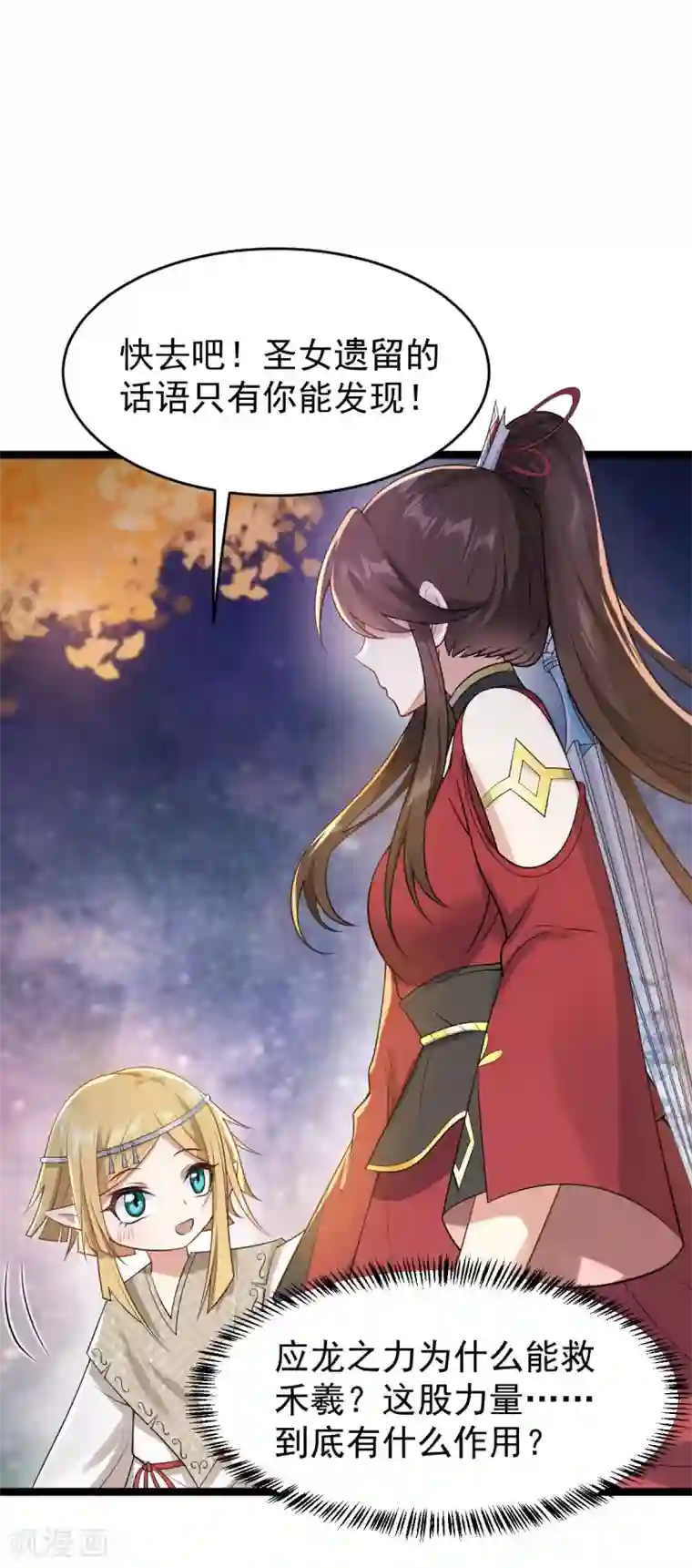 废女妖神第51话 双胞胎祭司