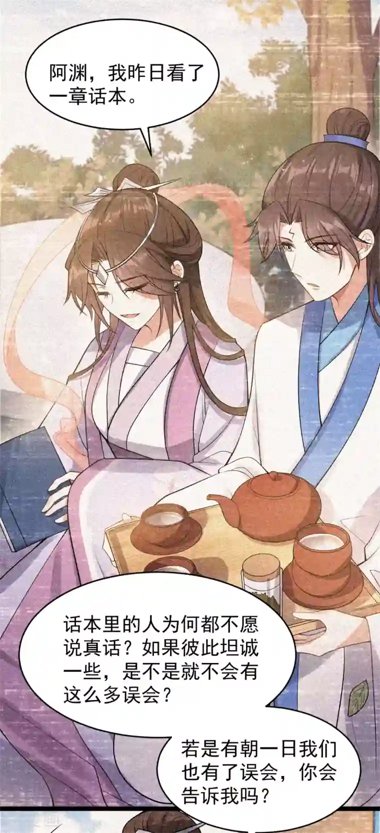 废女妖神第51话 双胞胎祭司