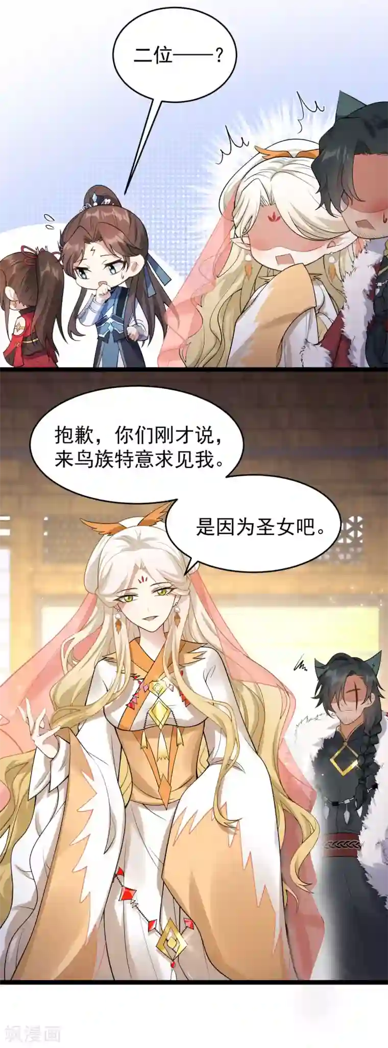 废女妖神第51话 双胞胎祭司