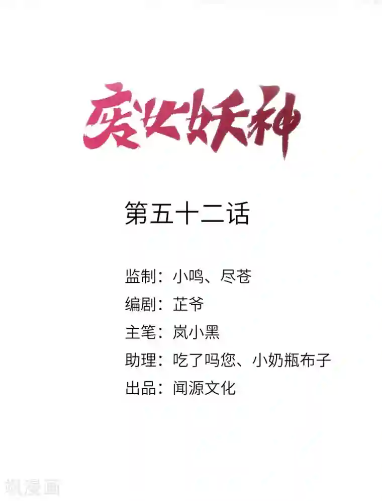 废女妖神第52话 机关之中