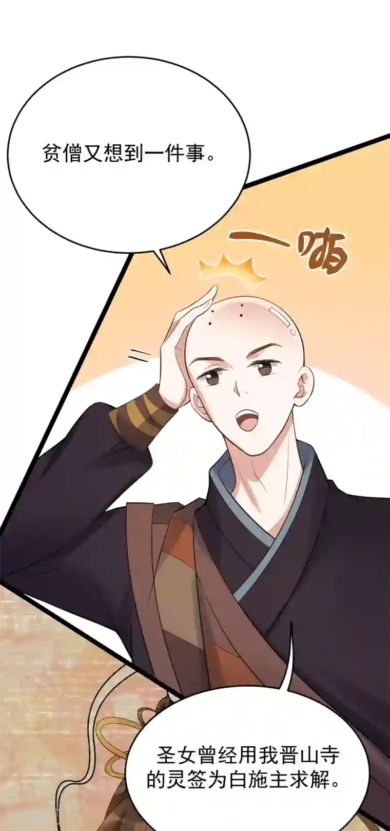 废女妖神第52话 机关之中