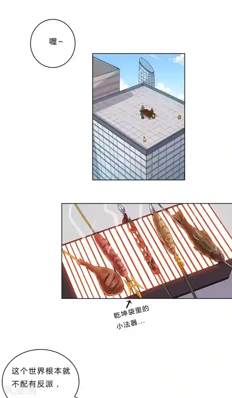 修仙者大战超能力第51话 能群殴绝不单挑