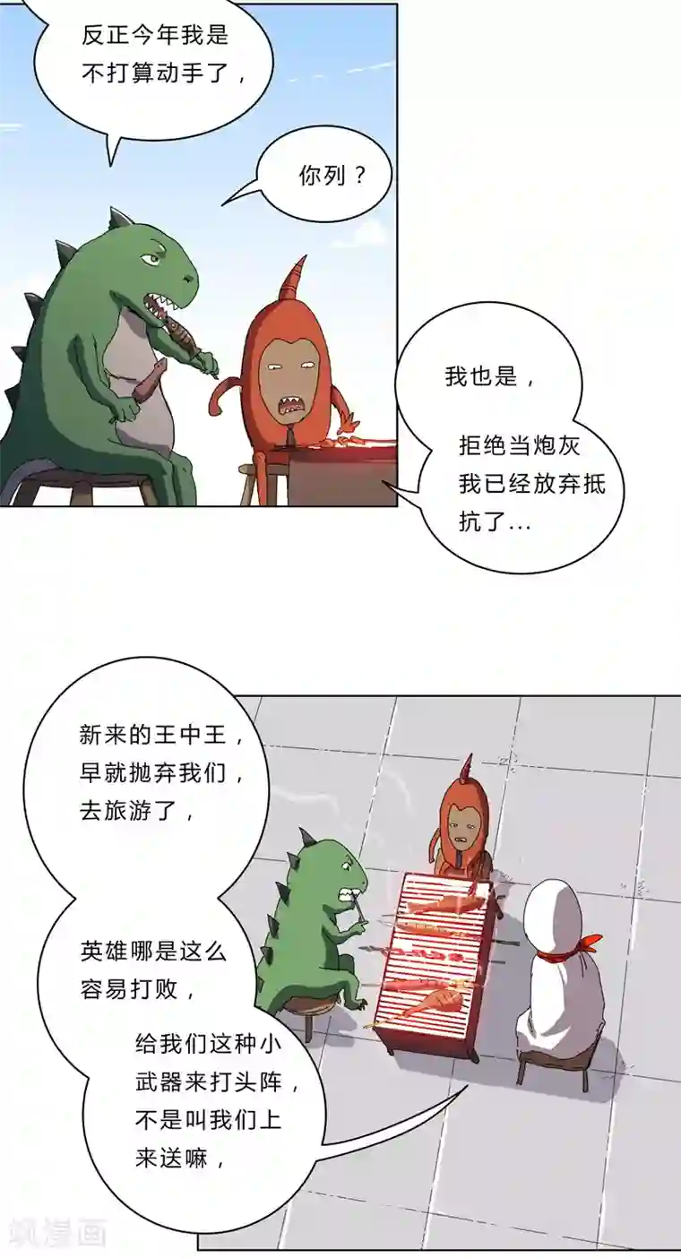 修仙者大战超能力第51话 能群殴绝不单挑