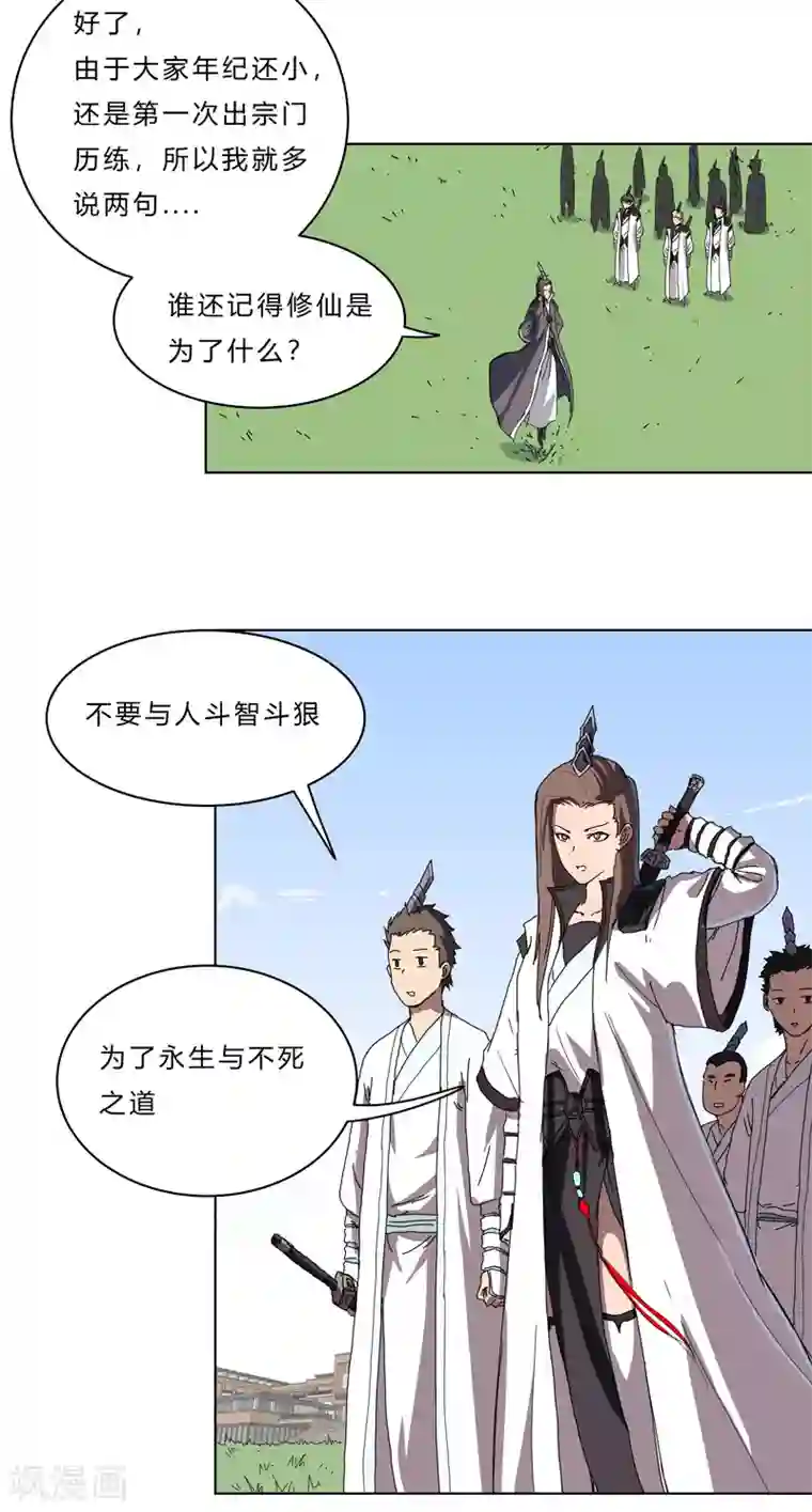 修仙者大战超能力第51话 能群殴绝不单挑