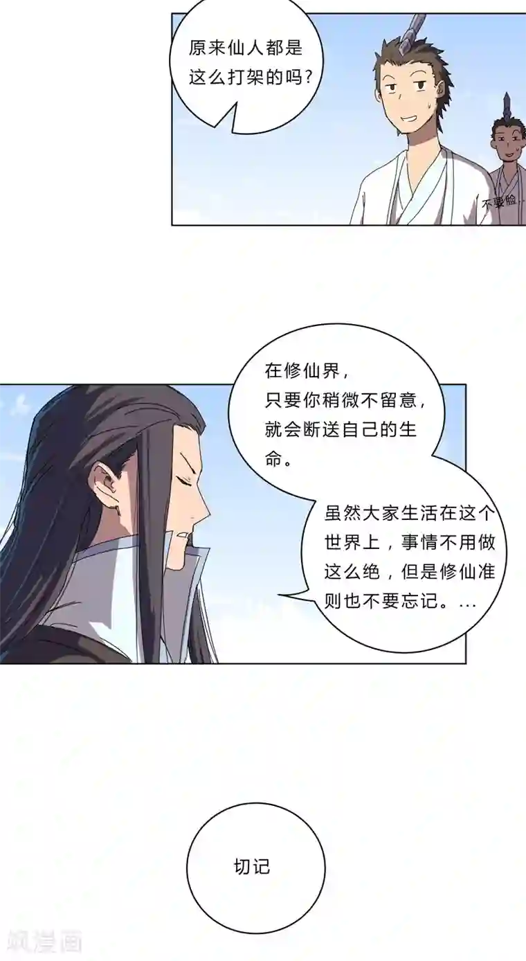 修仙者大战超能力第51话 能群殴绝不单挑