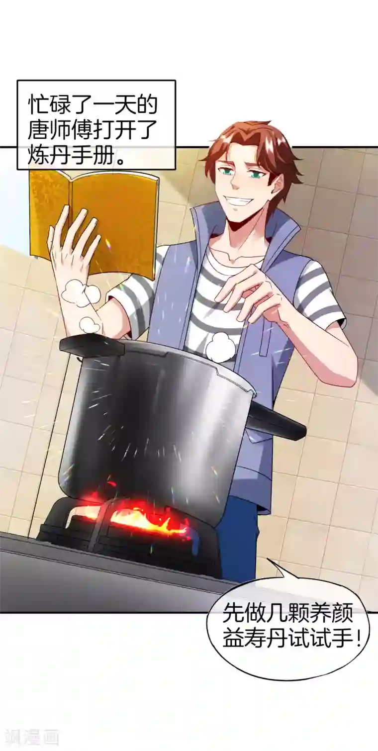 最强仙界朋友圈第67话 舌尖上的仙丹