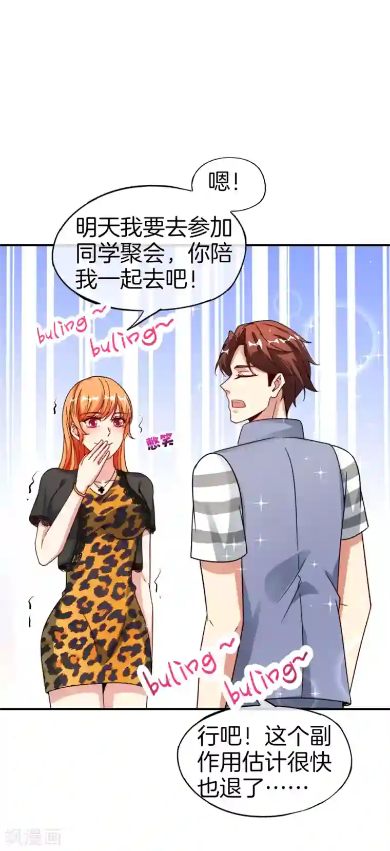 最强仙界朋友圈第67话 舌尖上的仙丹