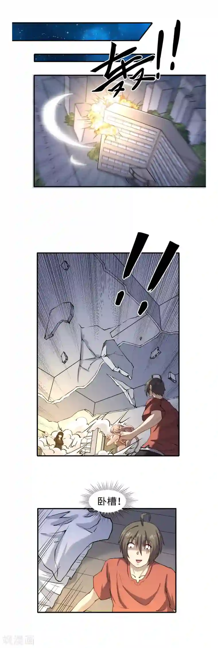 渡劫失败都怪你第48话 冤家路窄