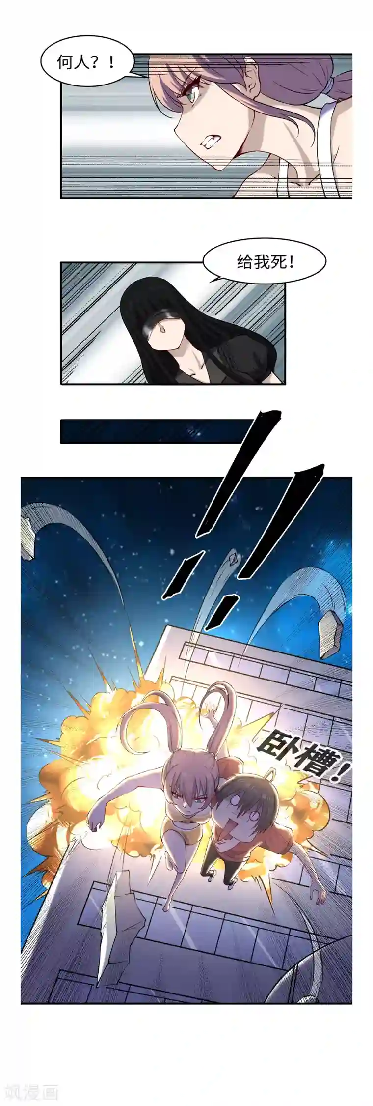渡劫失败都怪你第48话 冤家路窄