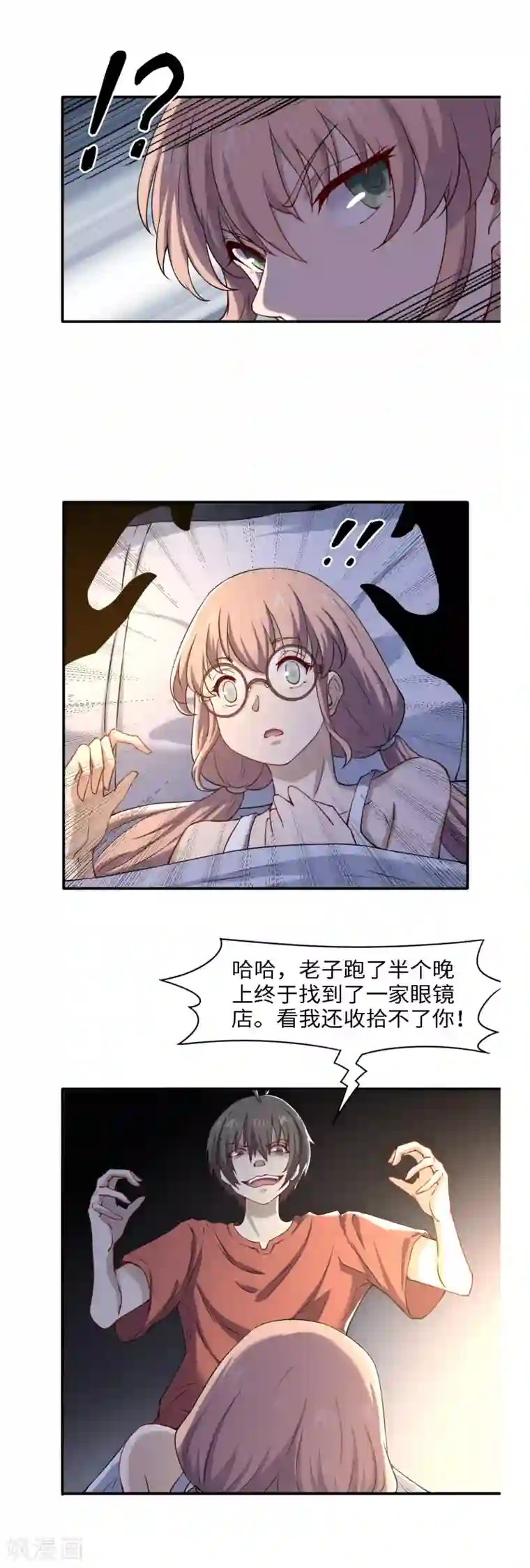 渡劫失败都怪你第48话 冤家路窄