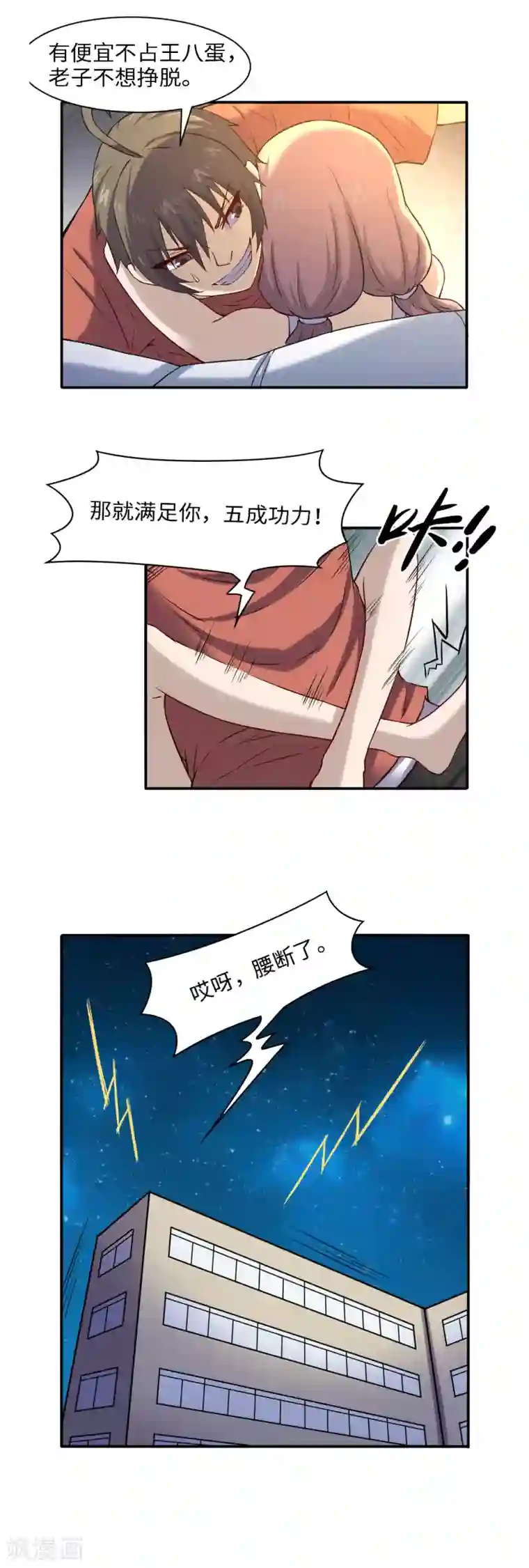 渡劫失败都怪你第48话 冤家路窄