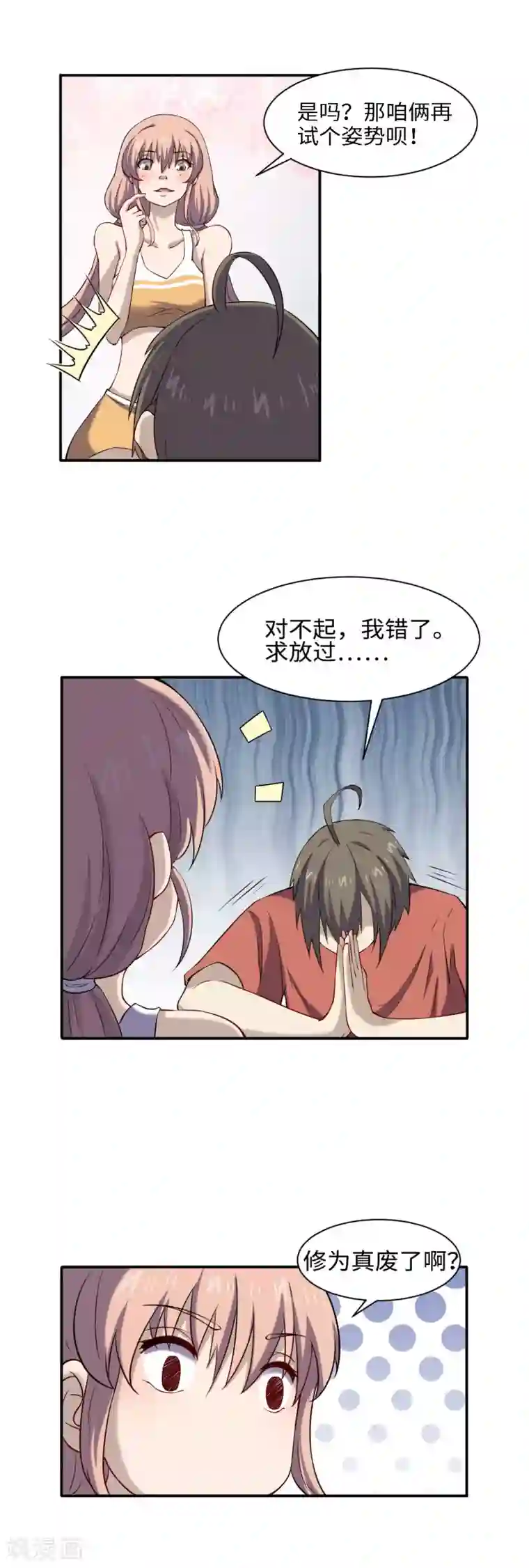 渡劫失败都怪你第48话 冤家路窄