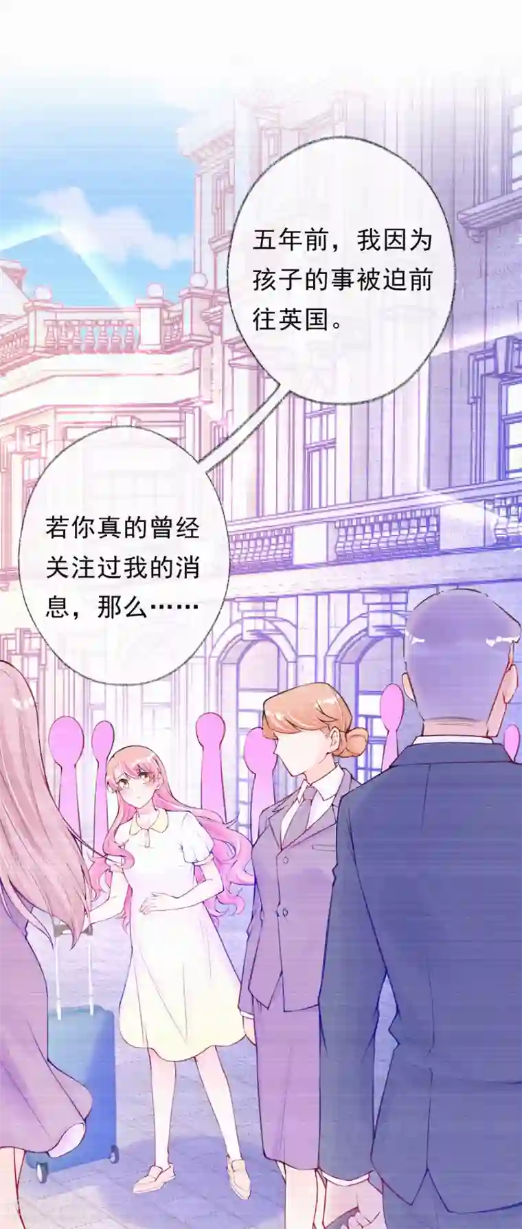 妈咪来袭，天才萌宝酷爹地第67话 爸爸没有不要你