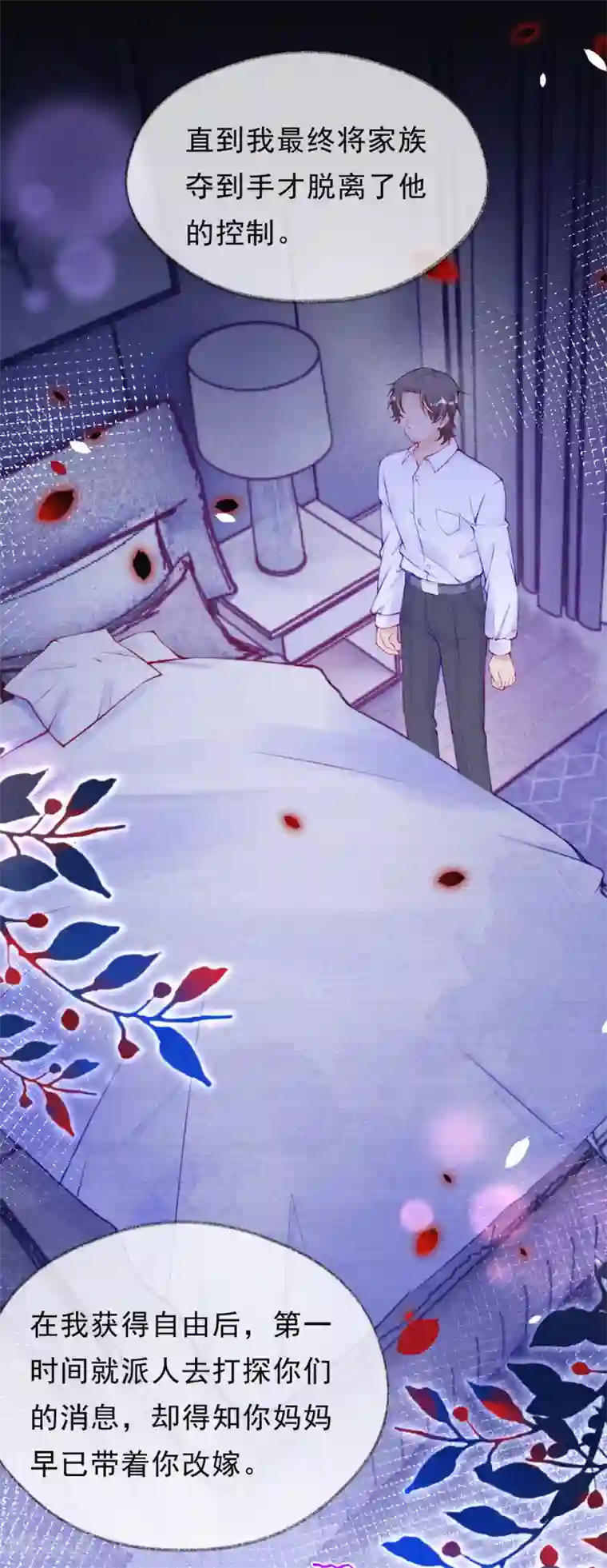 妈咪来袭，天才萌宝酷爹地第67话 爸爸没有不要你