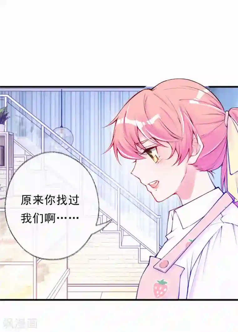 妈咪来袭，天才萌宝酷爹地第67话 爸爸没有不要你