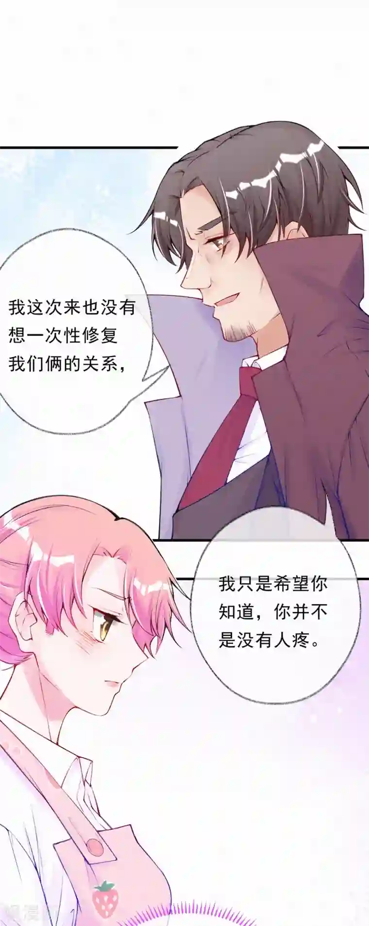 妈咪来袭，天才萌宝酷爹地第68话 我也是有人疼的