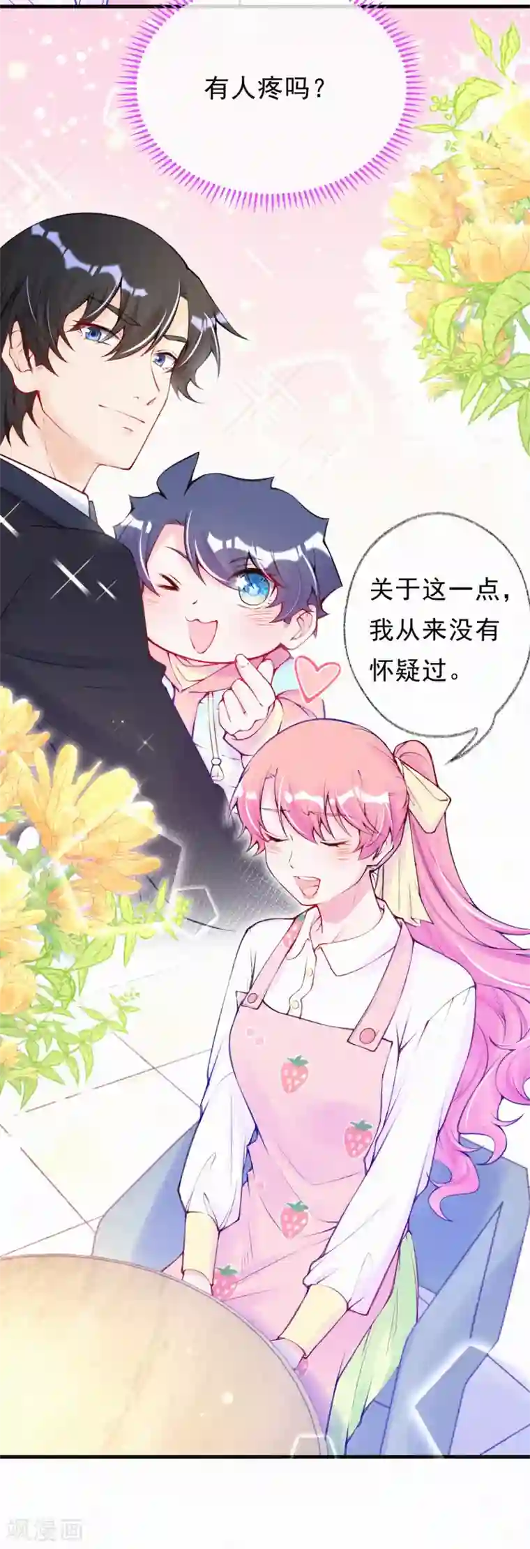 妈咪来袭，天才萌宝酷爹地第68话 我也是有人疼的