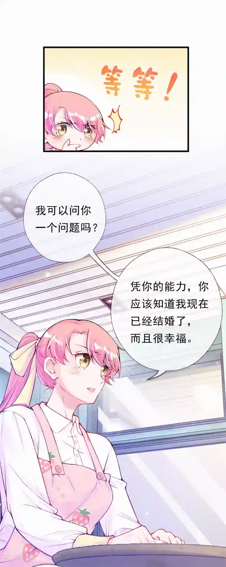 妈咪来袭，天才萌宝酷爹地第68话 我也是有人疼的