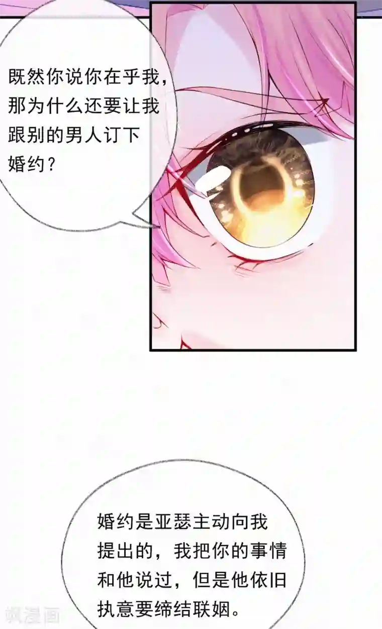 妈咪来袭，天才萌宝酷爹地第68话 我也是有人疼的