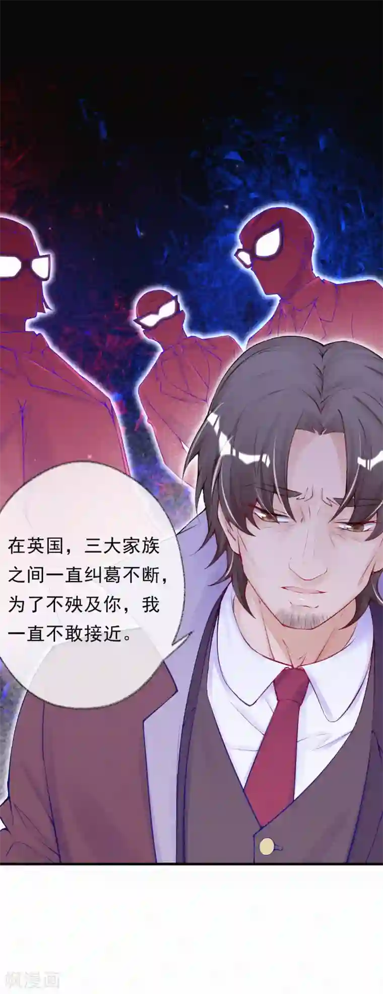 妈咪来袭，天才萌宝酷爹地第68话 我也是有人疼的