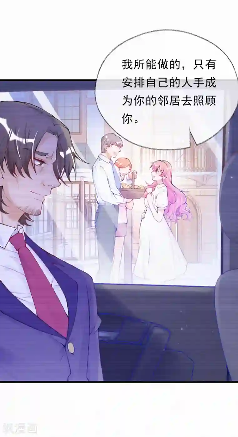 妈咪来袭，天才萌宝酷爹地第68话 我也是有人疼的