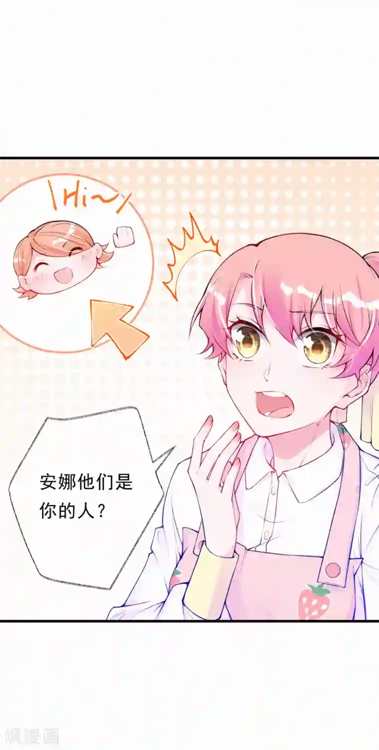 妈咪来袭，天才萌宝酷爹地第68话 我也是有人疼的